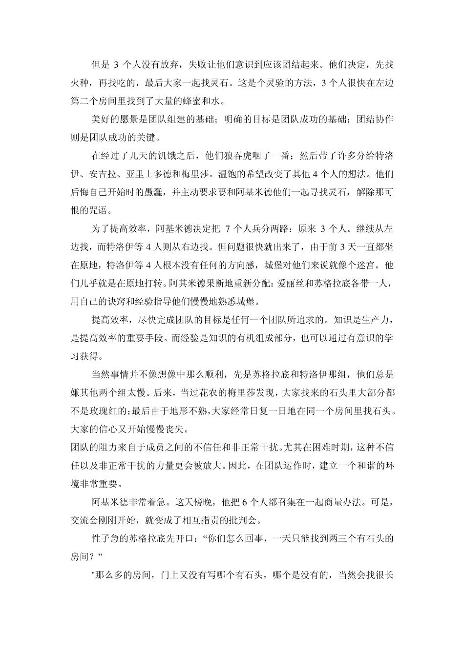 团队合作例子团队合作的名人事例协同合作的案例_第2页