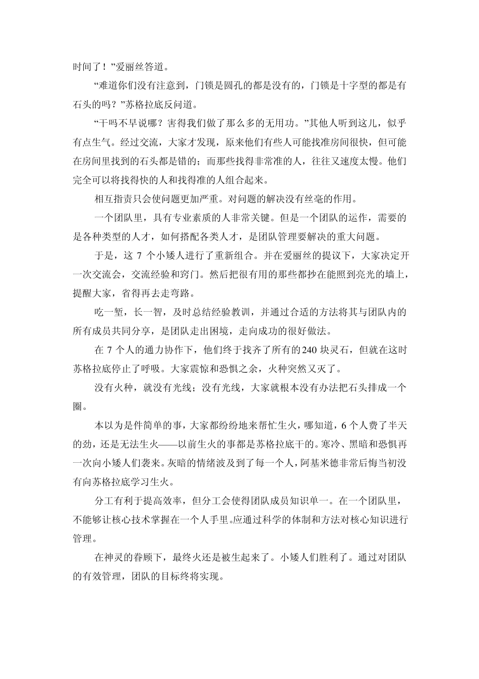 团队合作例子团队合作的名人事例协同合作的案例_第3页