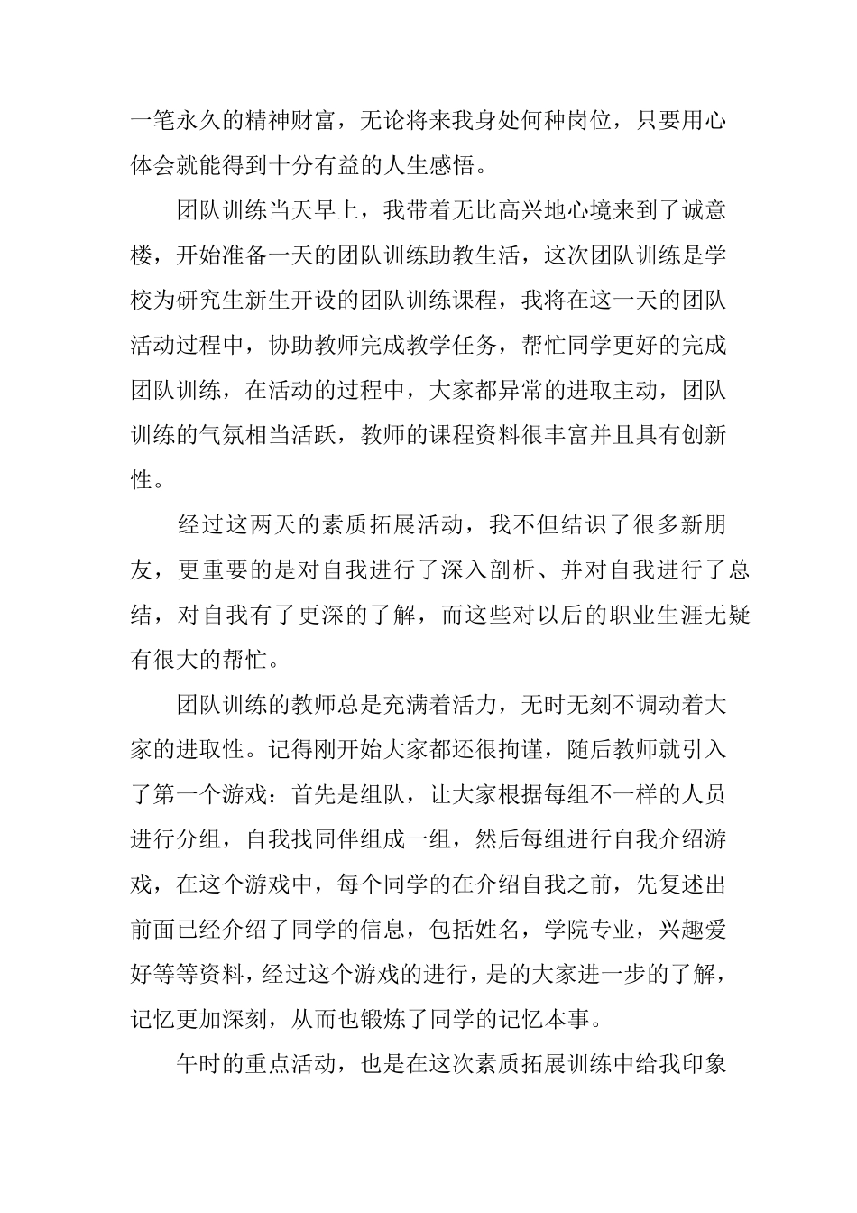 团队合作的心得和感悟10篇_第3页