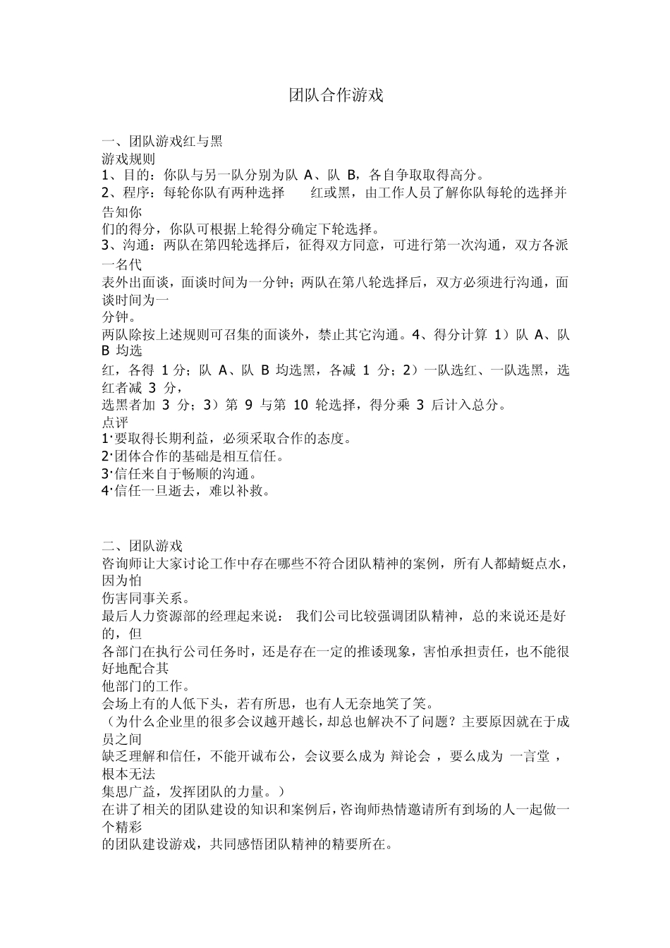 团队合作游戏大全_第1页