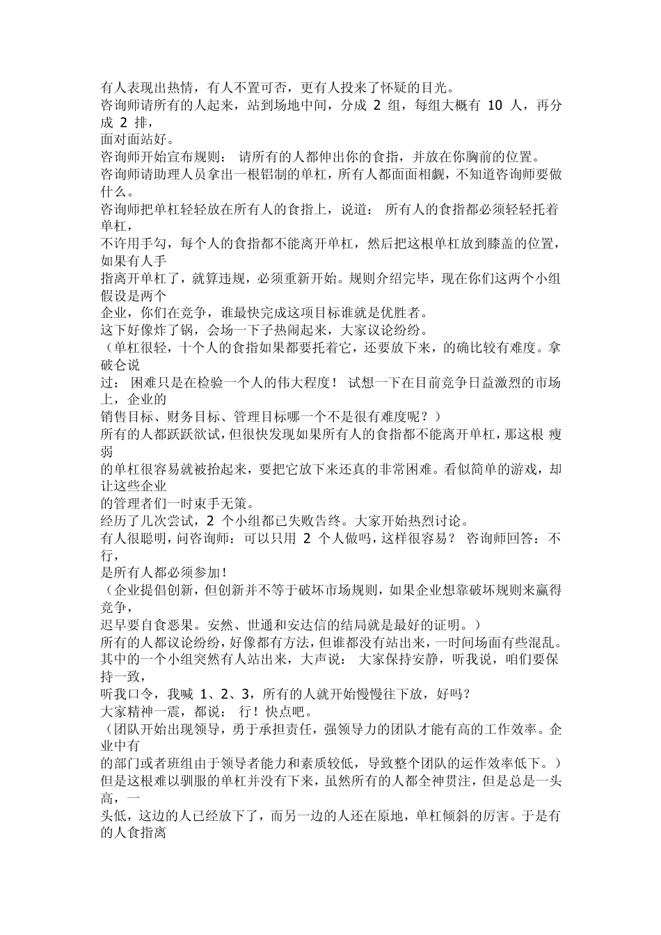 团队合作游戏大全_第2页