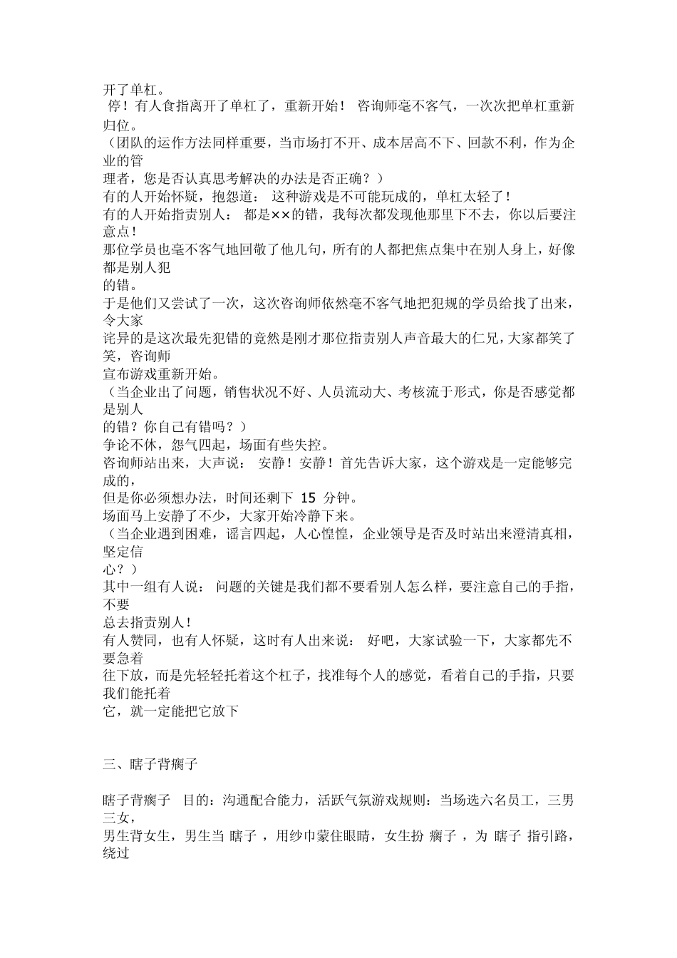 团队合作游戏大全_第3页