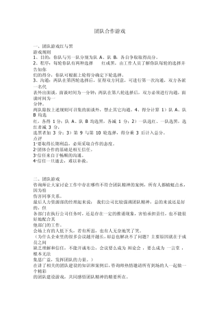 团队合作游戏大全