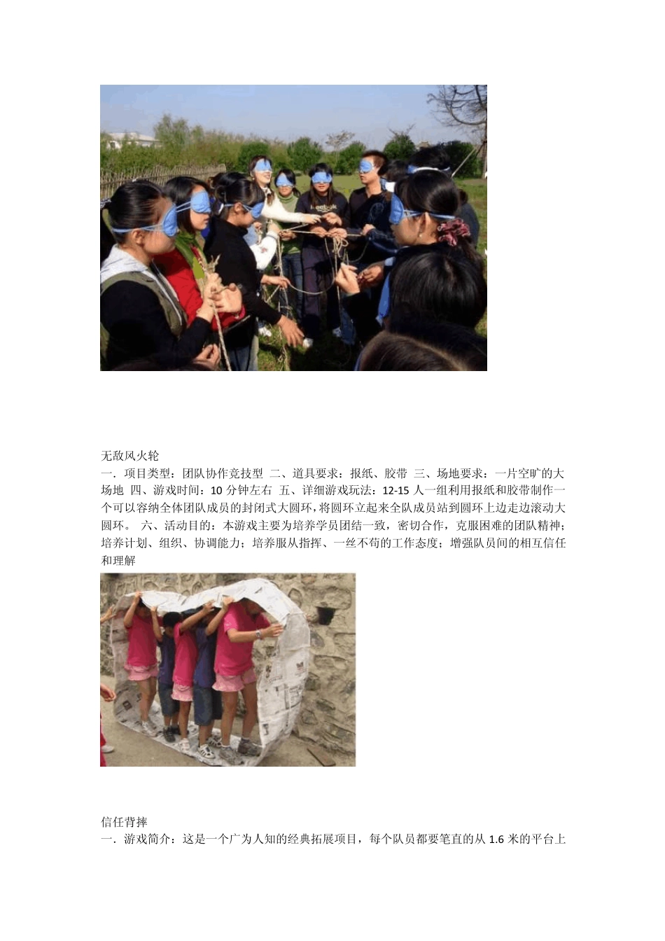 团队合作的游戏_第2页