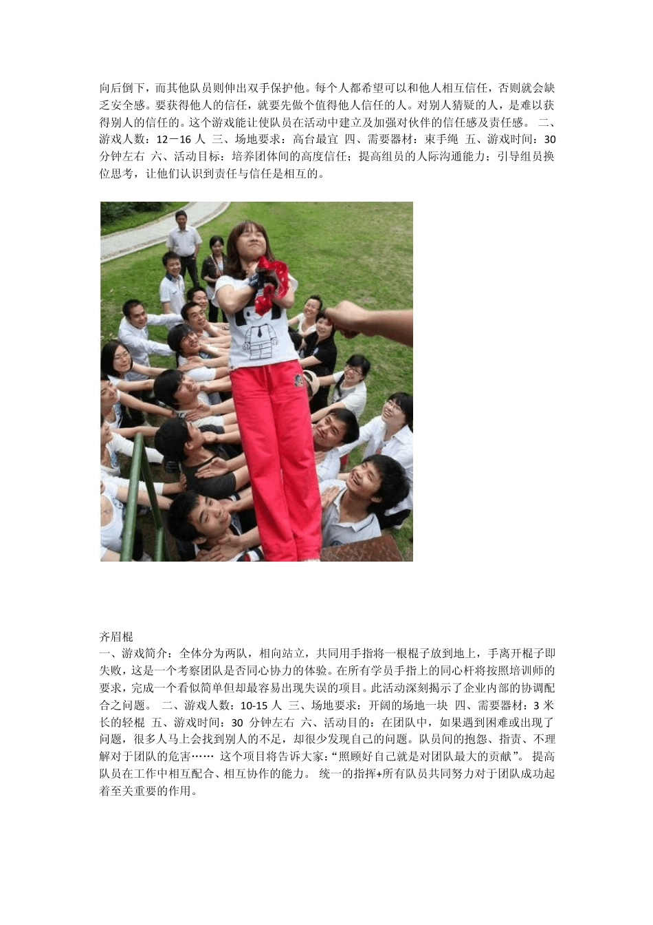 团队合作的游戏_第3页