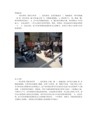 团队合作的游戏