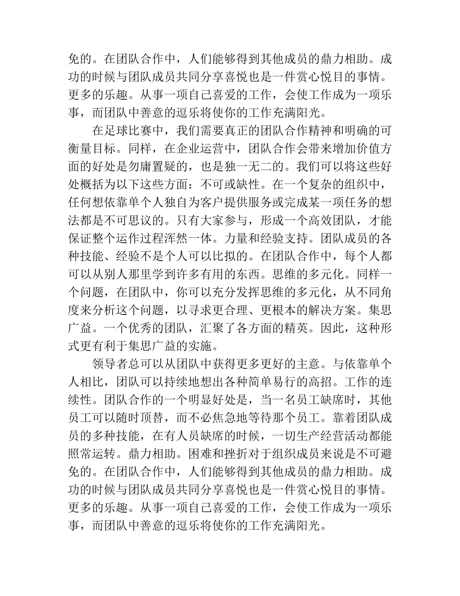 团队合作的重要性心得经验分享_第3页