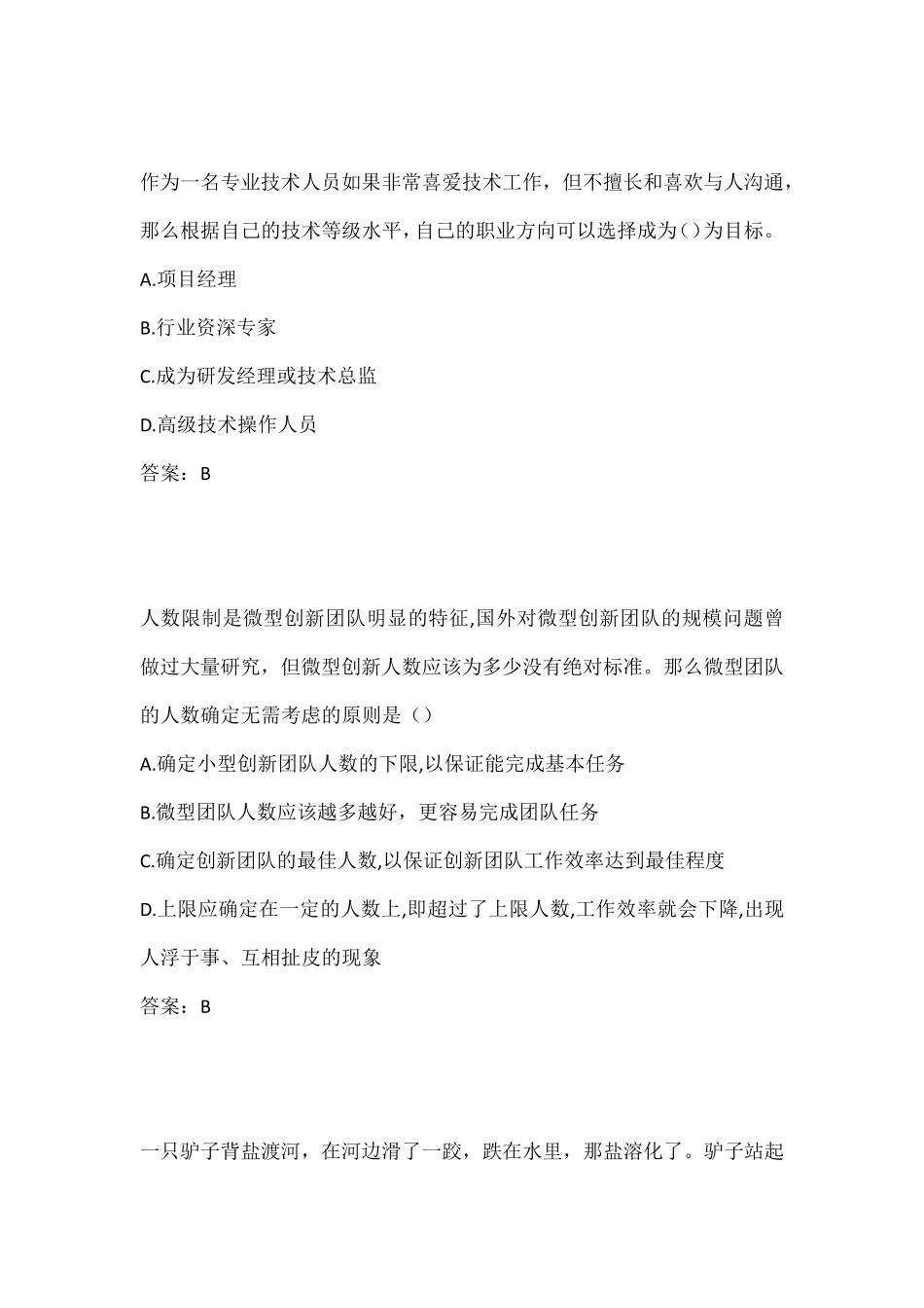 团队合作能力和创新团队建设试题分标准答案_第2页