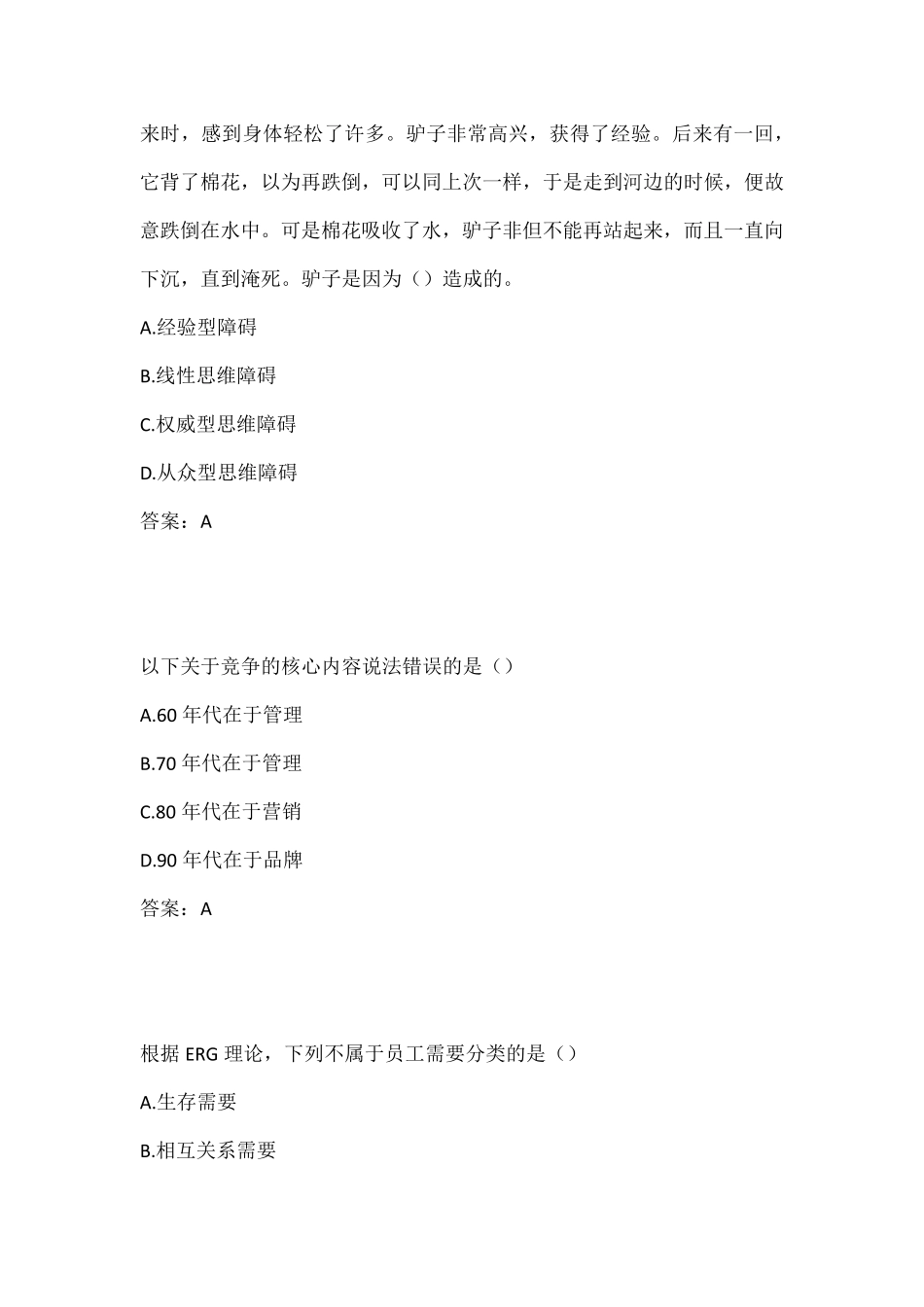 团队合作能力和创新团队建设试题分标准答案_第3页