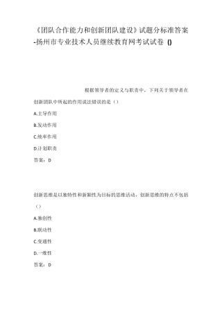 团队合作能力和创新团队建设试题分标准答案