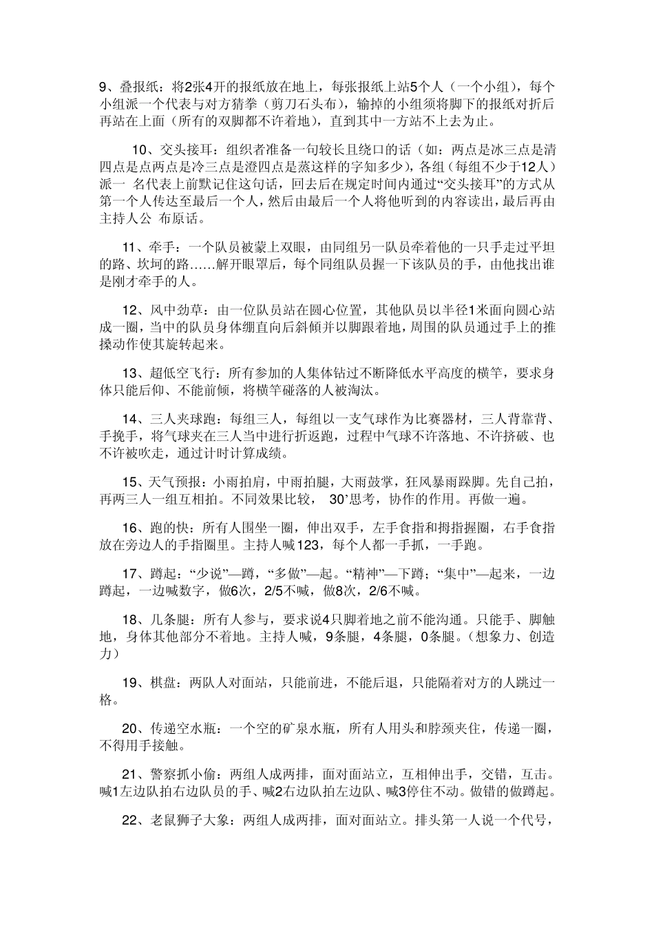 团队培训室内互动小游戏_第2页