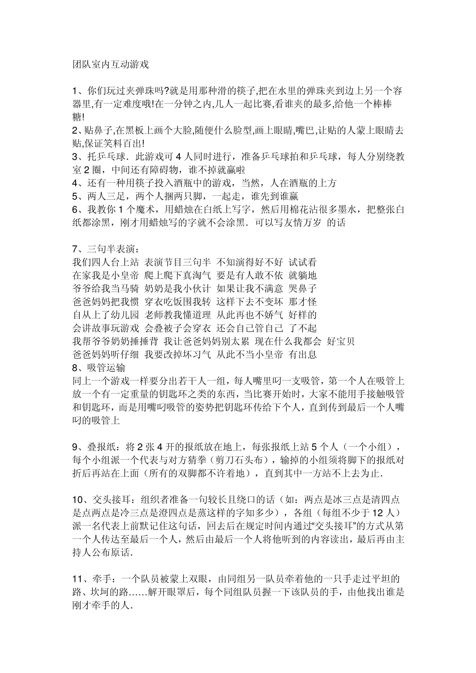 团队室内互动游戏_第1页