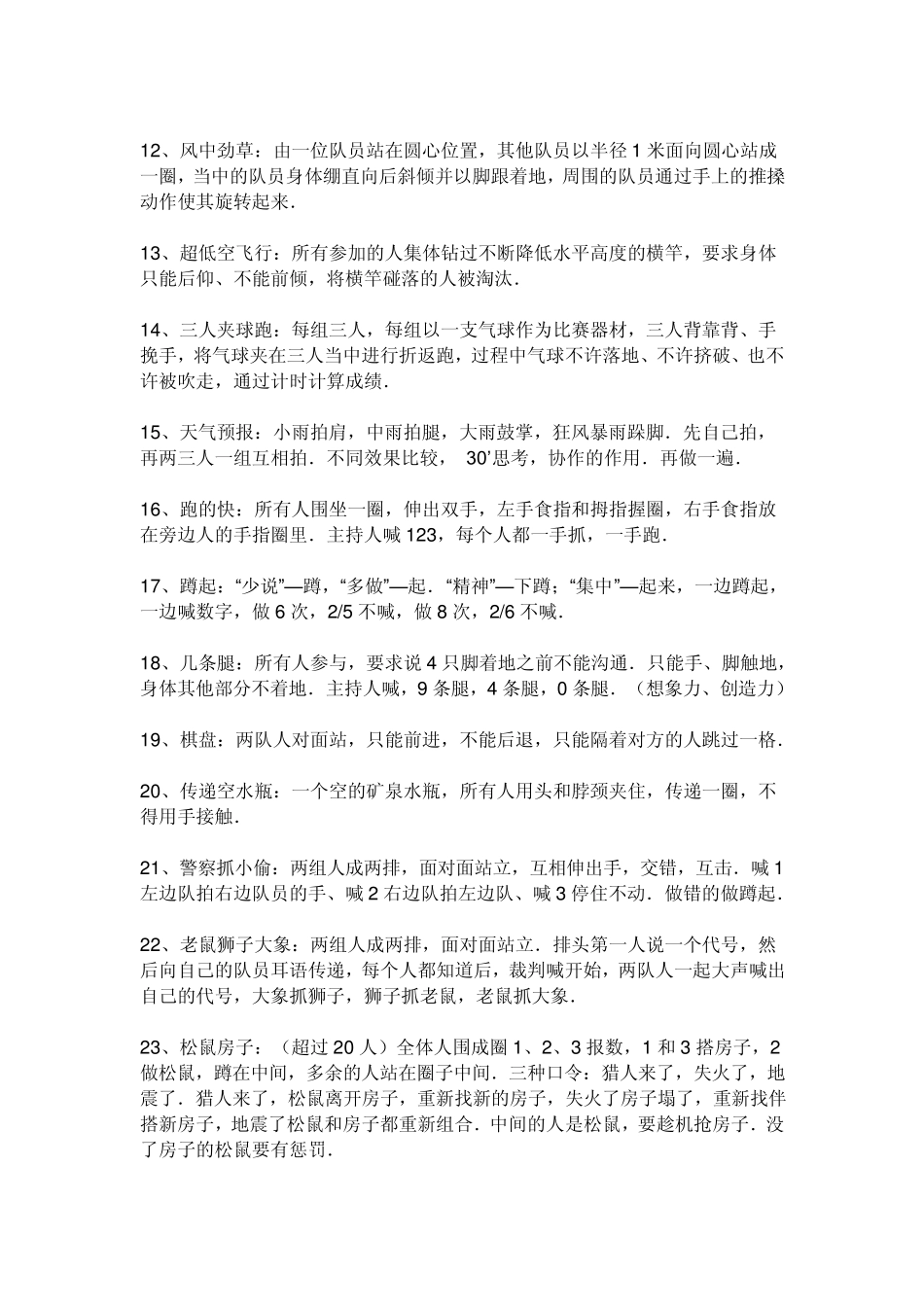 团队室内互动游戏_第2页