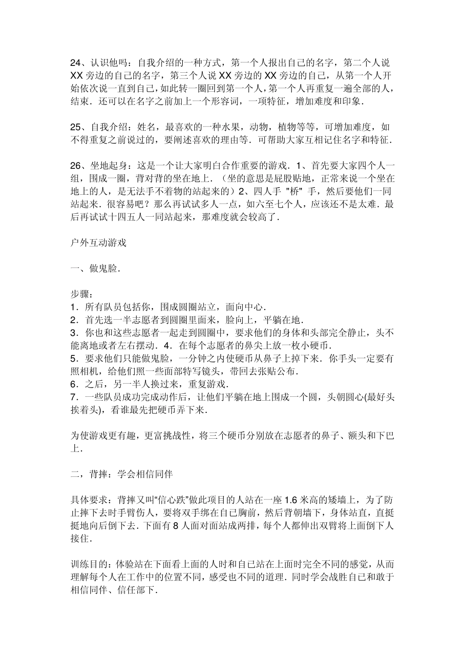 团队室内互动游戏_第3页