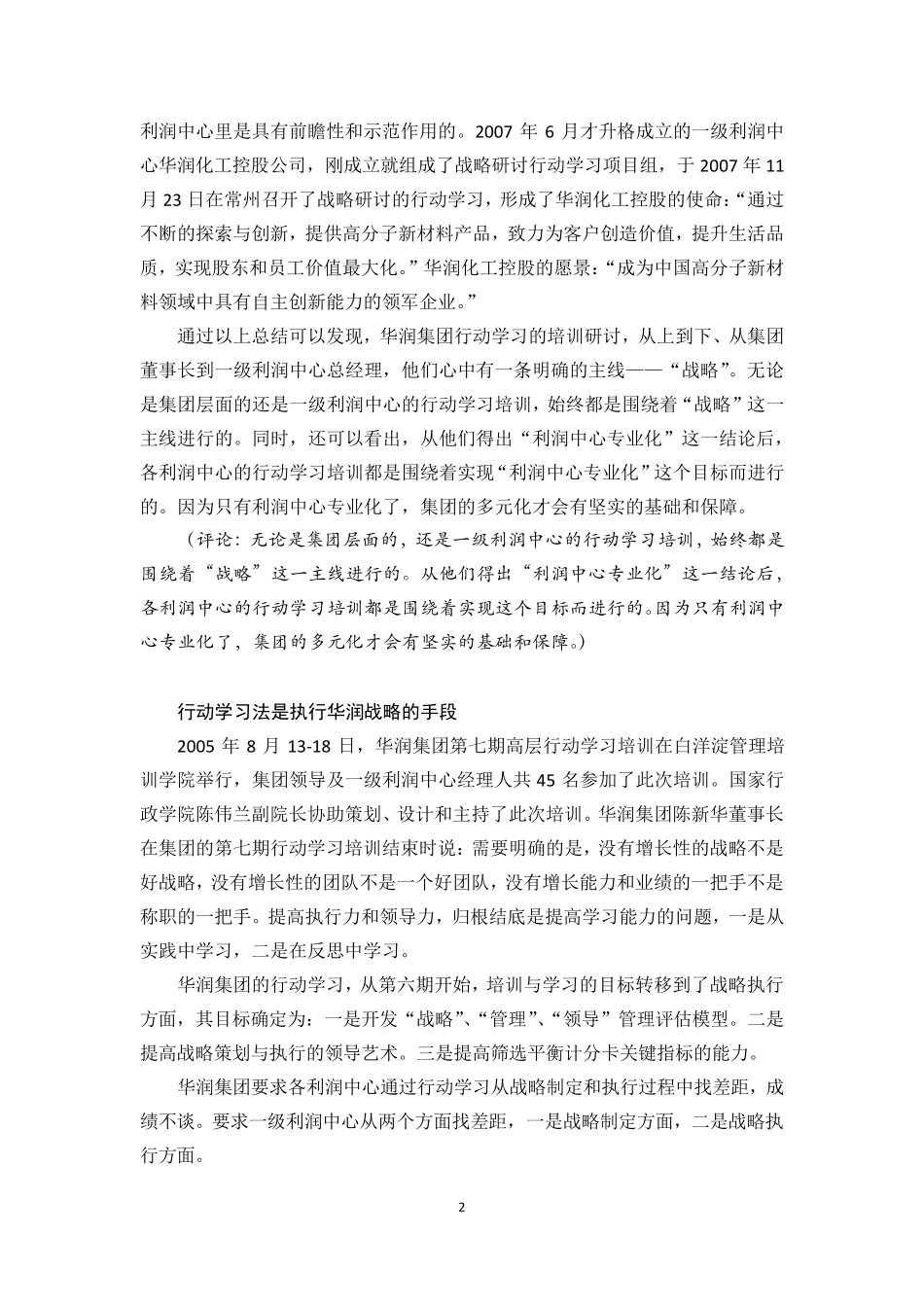 团队学习经典案例：用行动学习法再造一个新华润_第2页