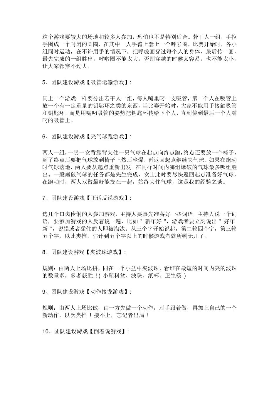 团队建设36个经典活动_第2页