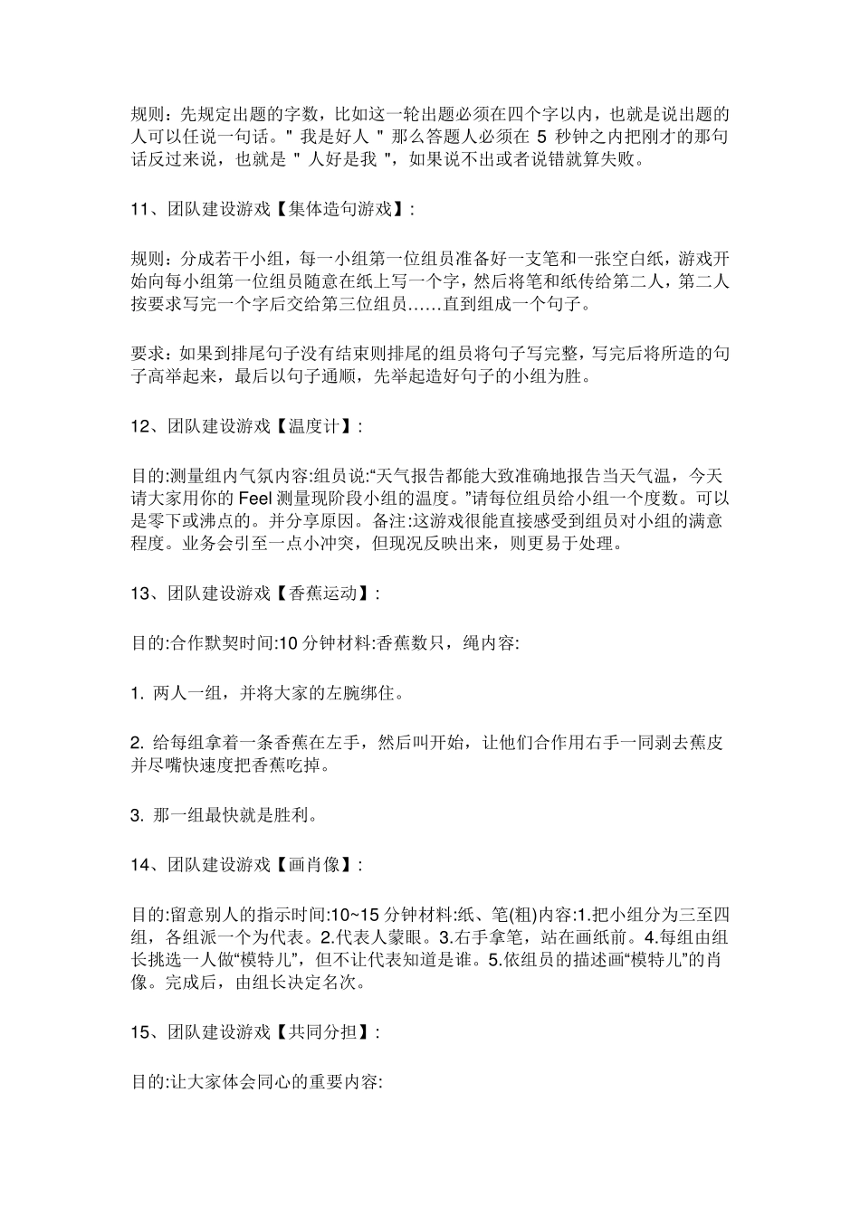 团队建设36个经典活动_第3页