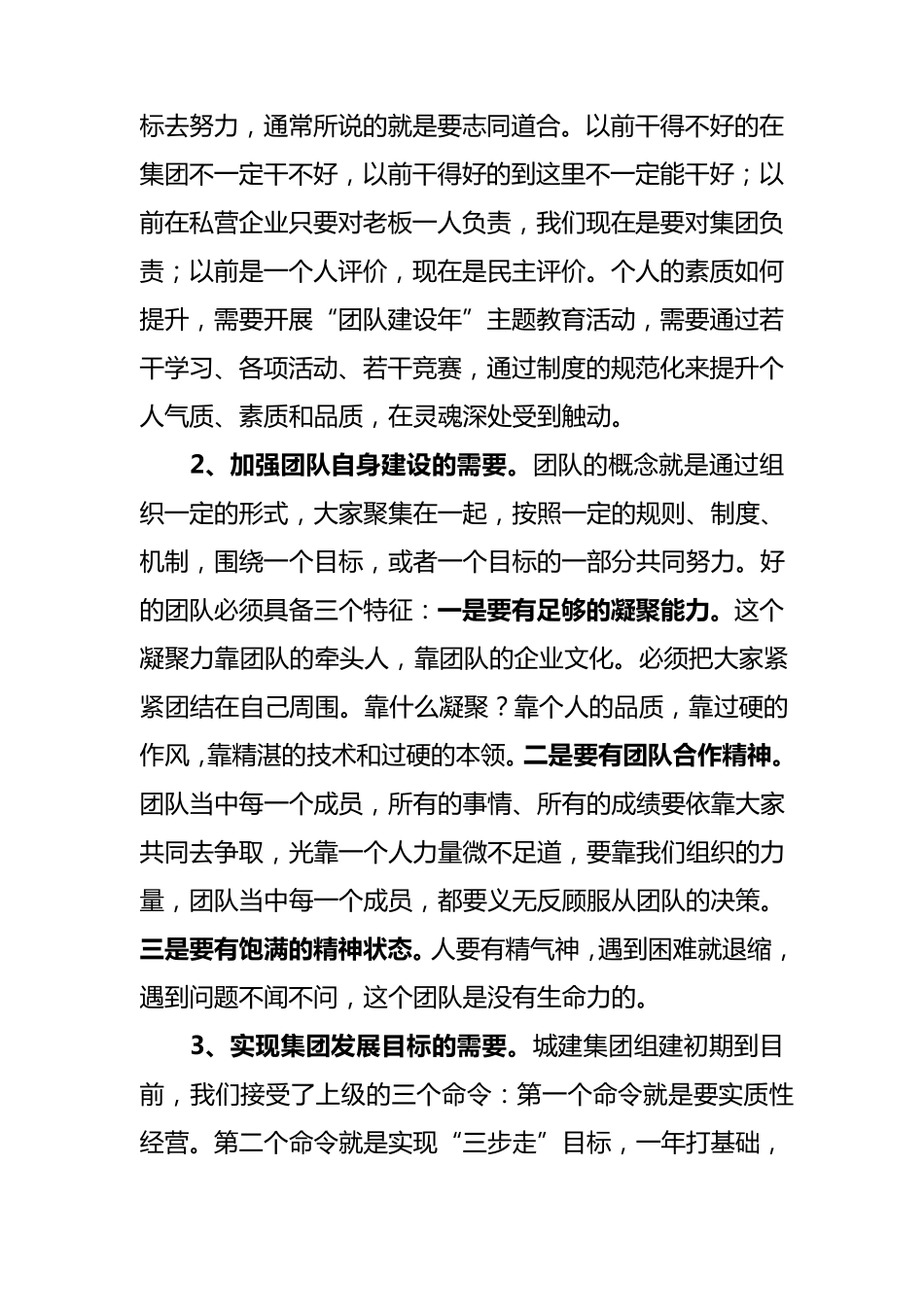 团队建设、素质提升.会上的讲话_第2页