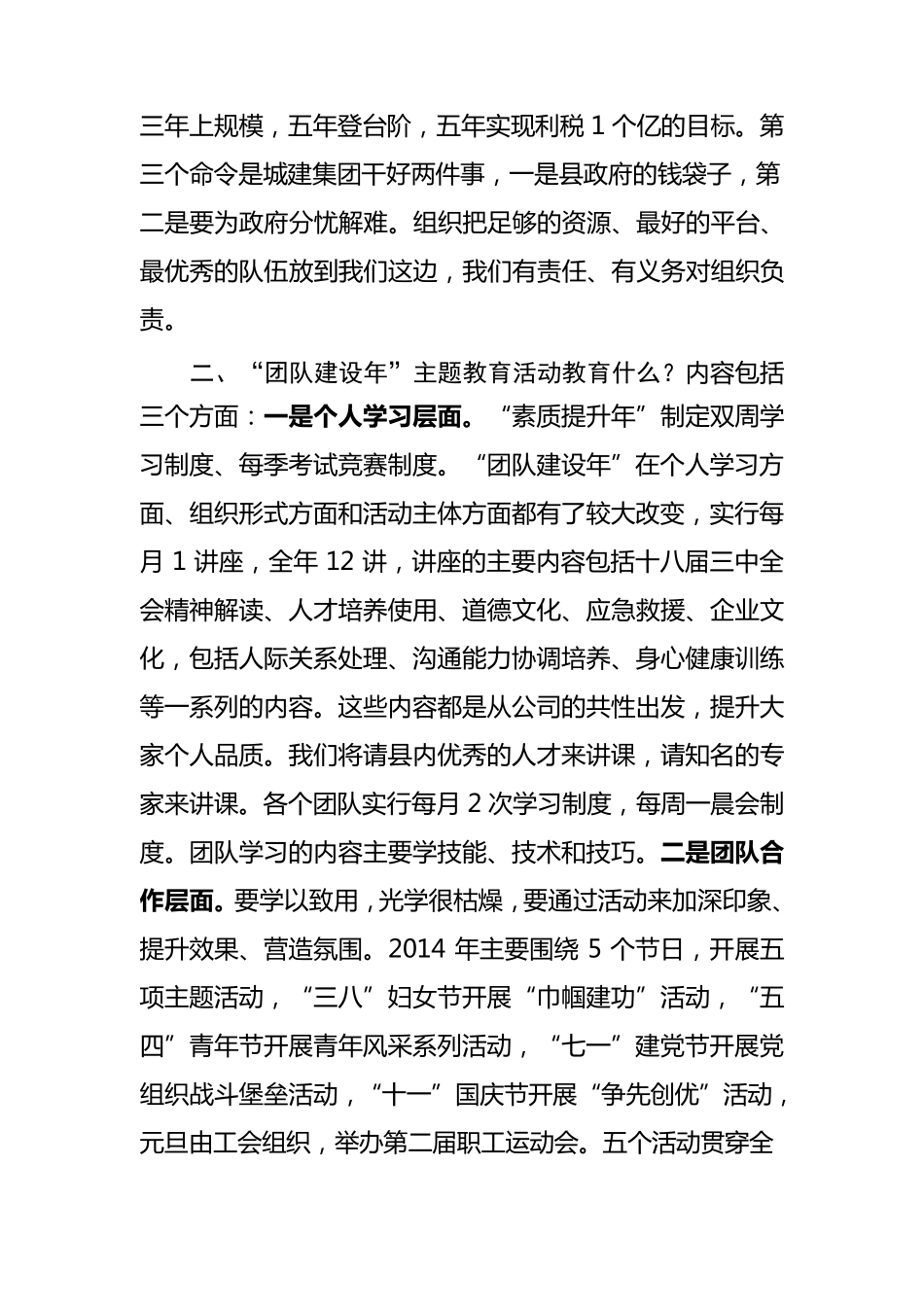 团队建设、素质提升.会上的讲话_第3页