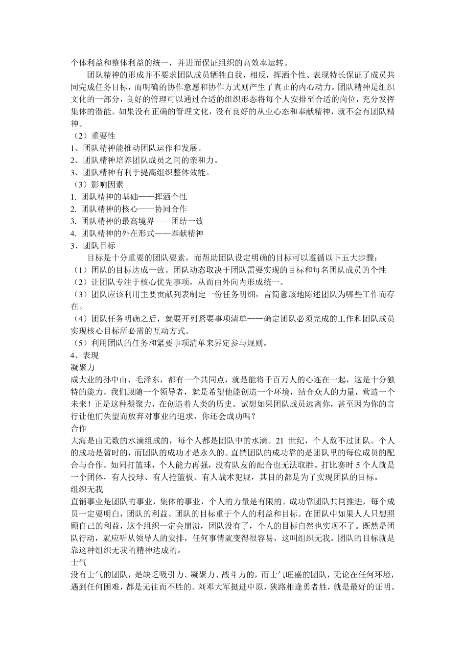 团队建设与管理word_第2页