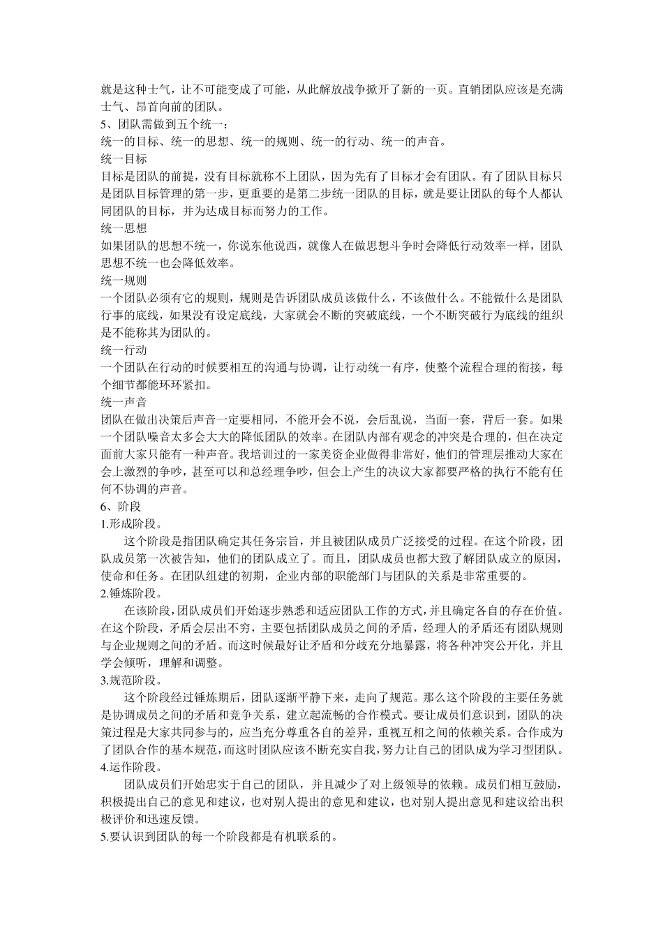 团队建设与管理word_第3页