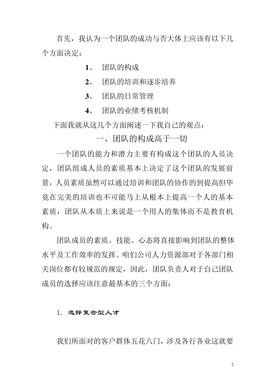 团队建设与管理方案_第2页
