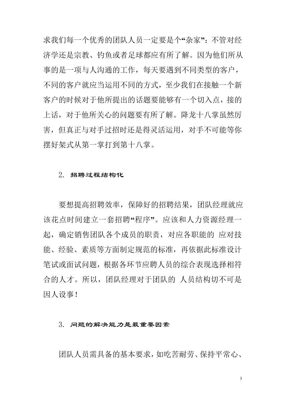 团队建设与管理方案_第3页