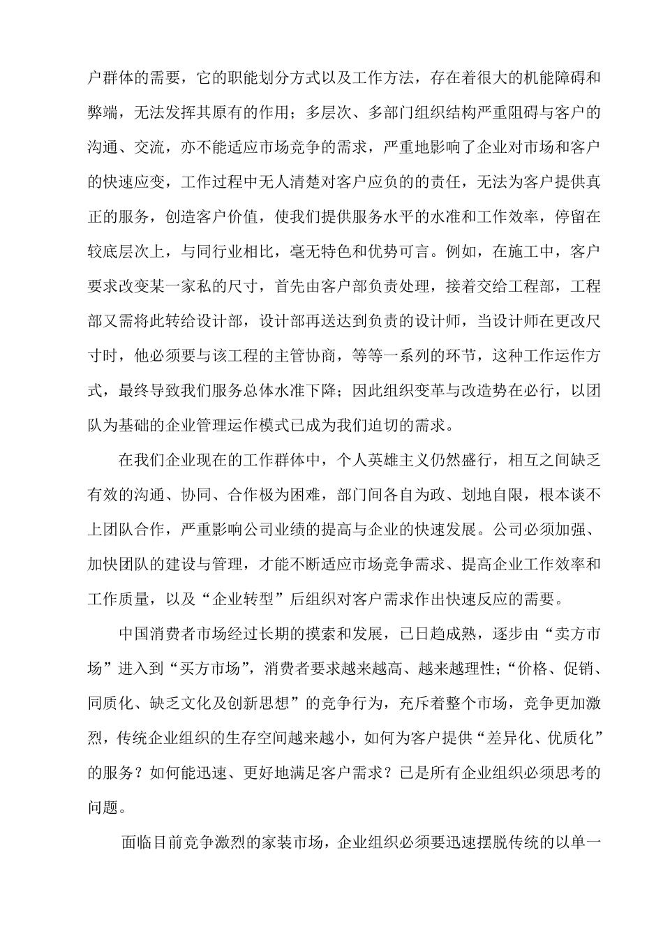 团队建设与管理教案_第2页