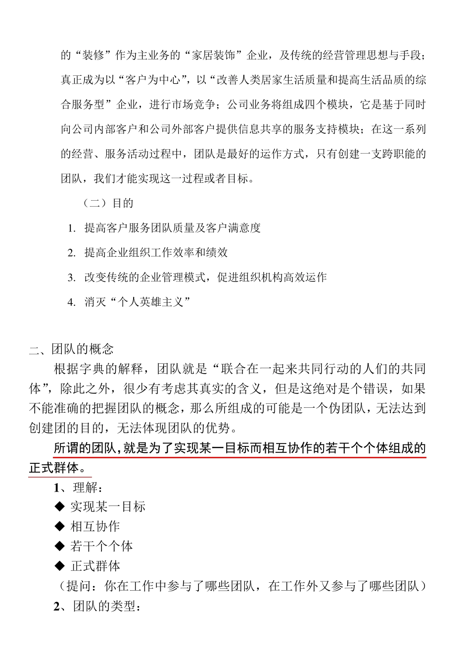 团队建设与管理教案_第3页