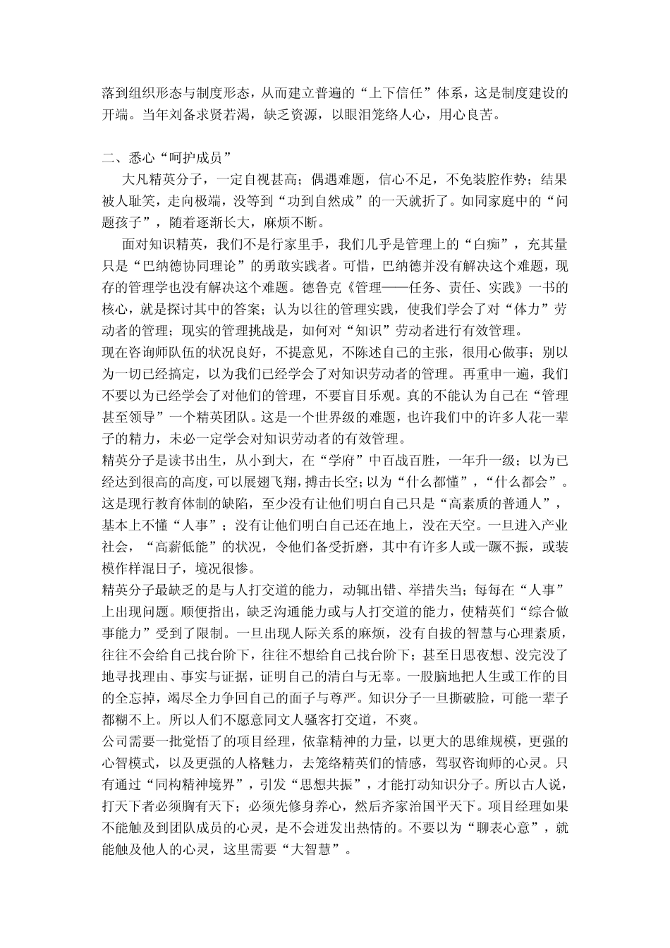 团队建设十条_第2页