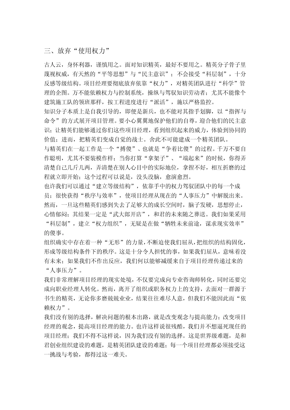 团队建设十条_第3页