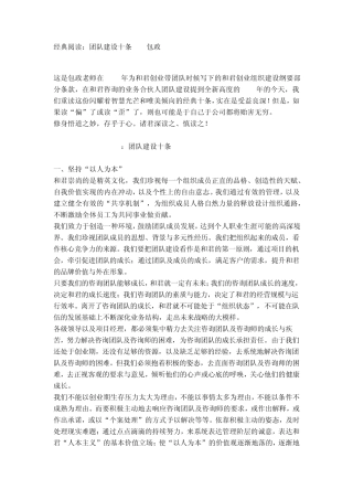 团队建设十条