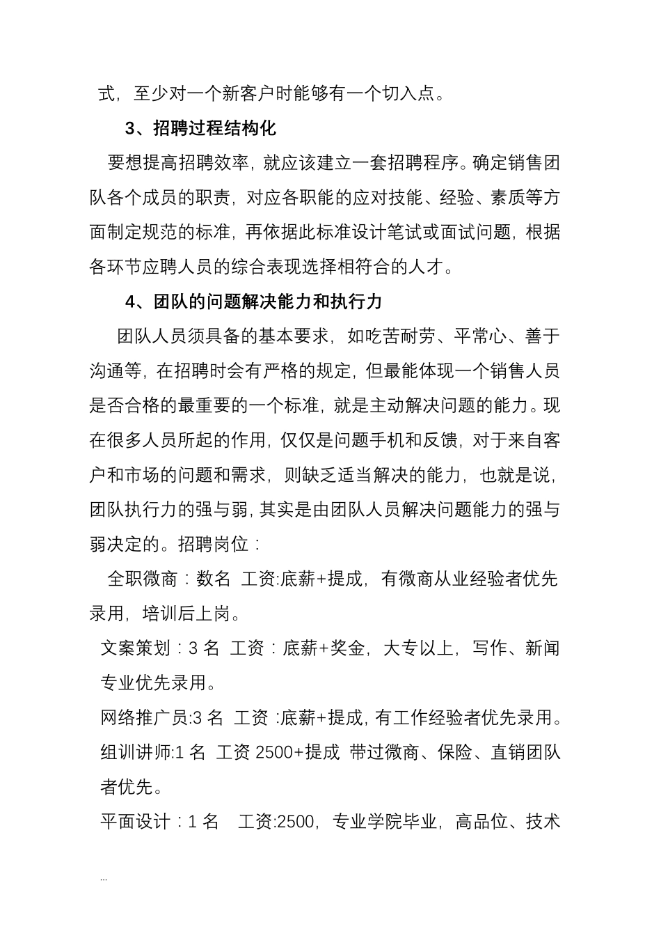 团队建设及管理实施方案_第3页