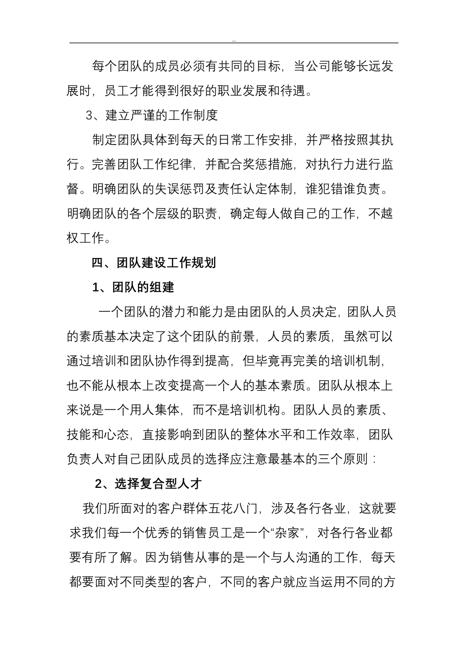 团队建设及管理与方案_第2页