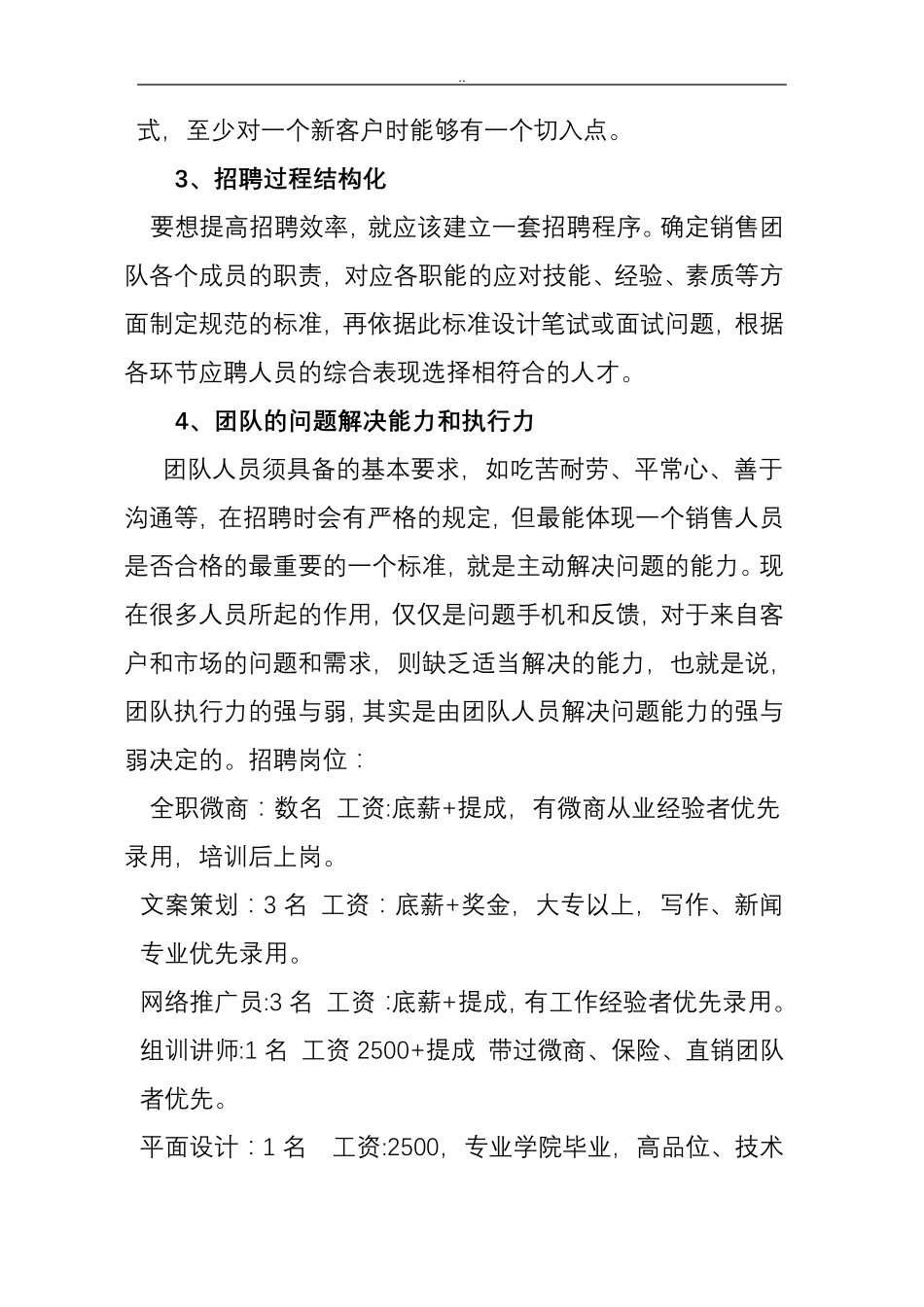 团队建设及管理与方案_第3页