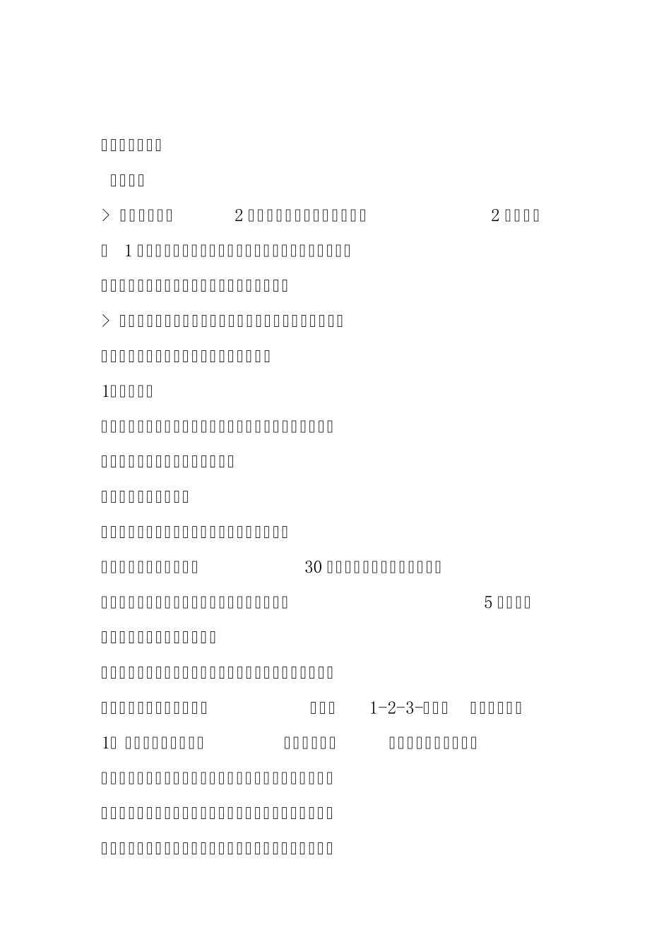 团队建设团队游戏_第1页