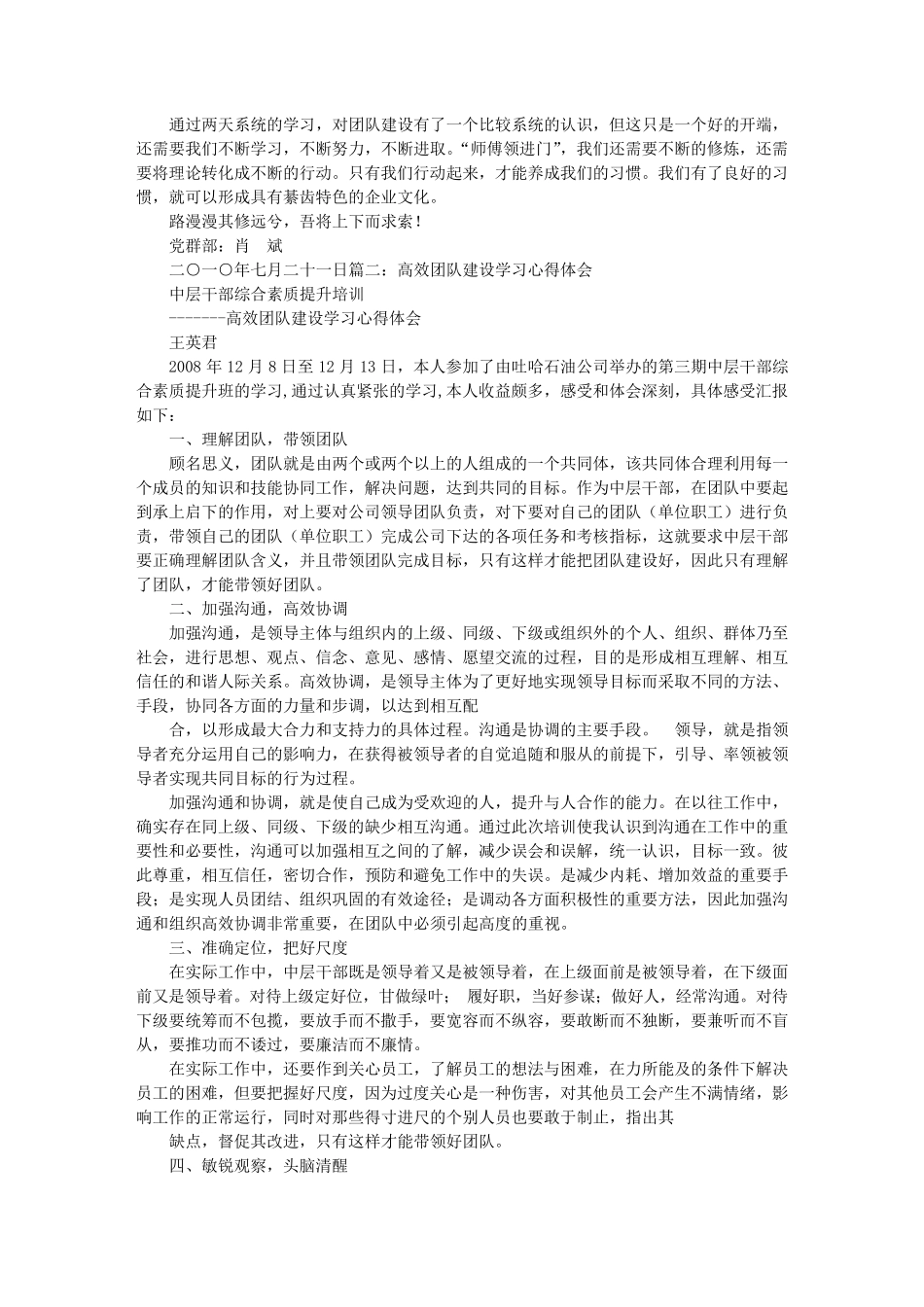 团队建设学习心得体会_第2页