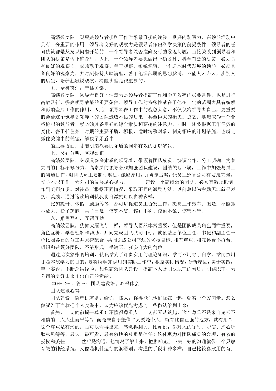 团队建设学习心得体会_第3页