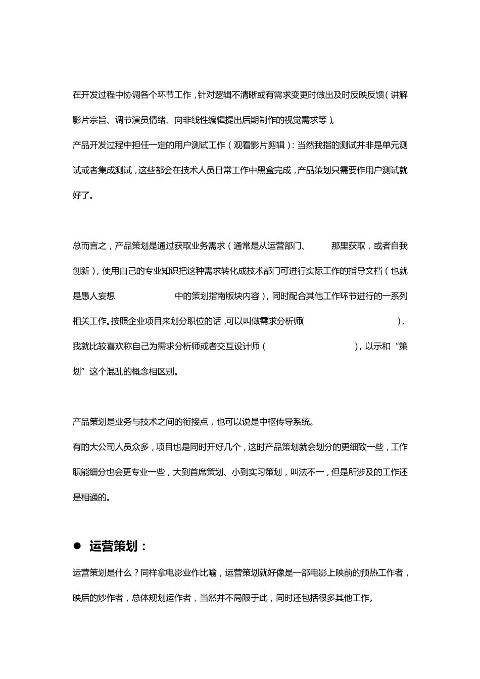 团队建设对产品运营策划与运营策划的要求_第2页