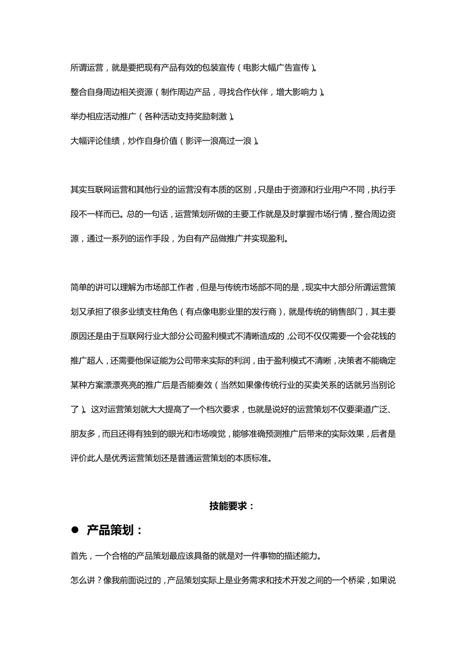 团队建设对产品运营策划与运营策划的要求_第3页