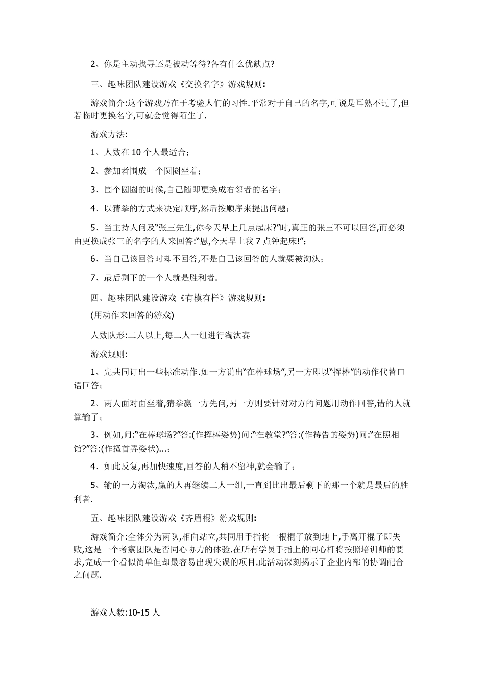 团队建设常用游戏大全(20个)可以建团的游戏_第2页