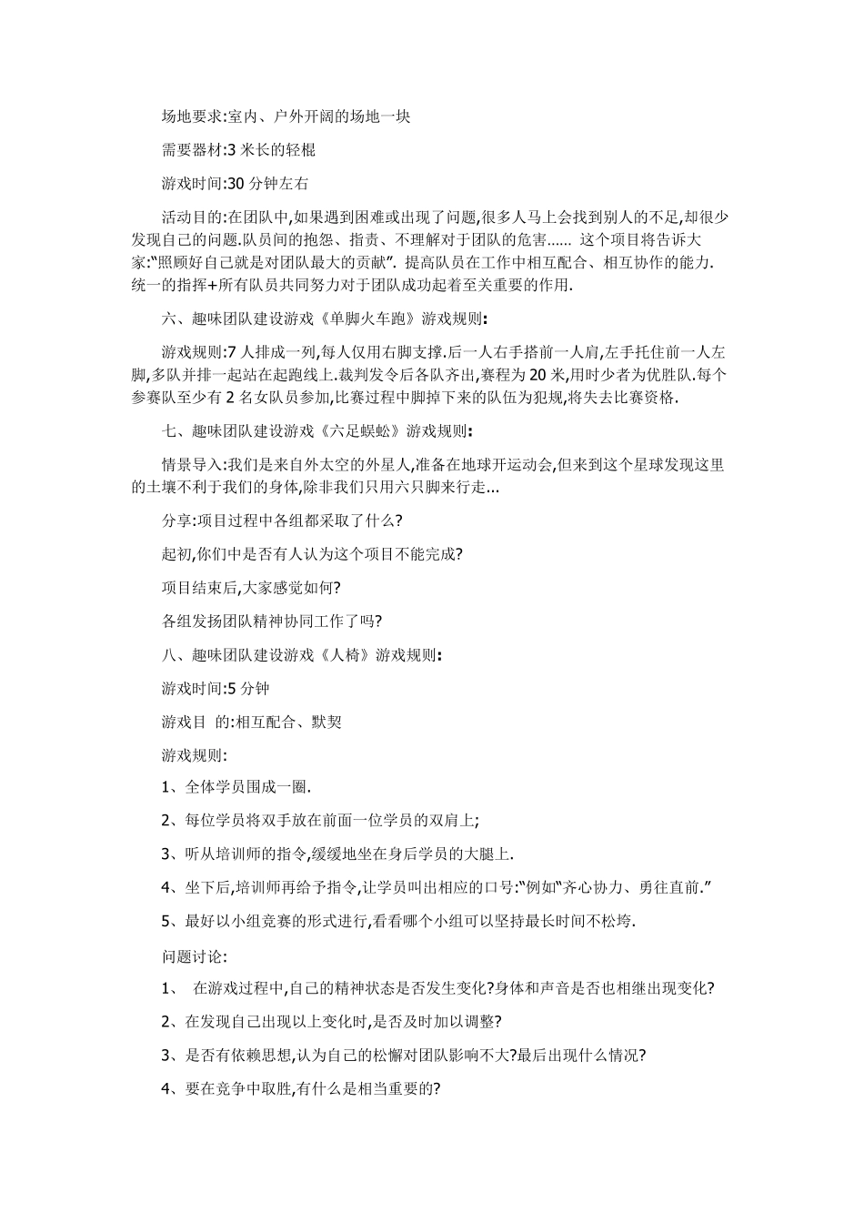 团队建设常用游戏大全(20个)可以建团的游戏_第3页