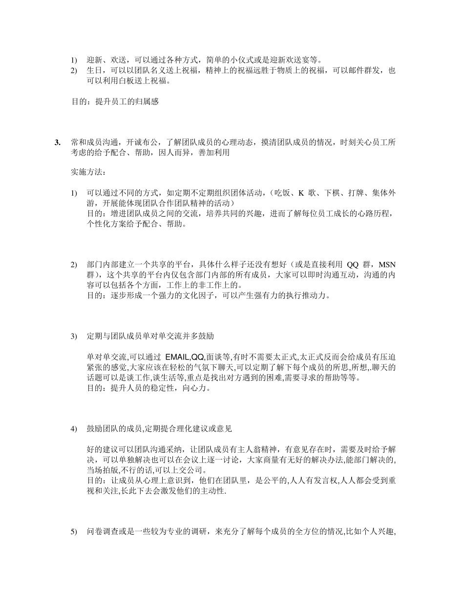 团队建设建议书0_第2页