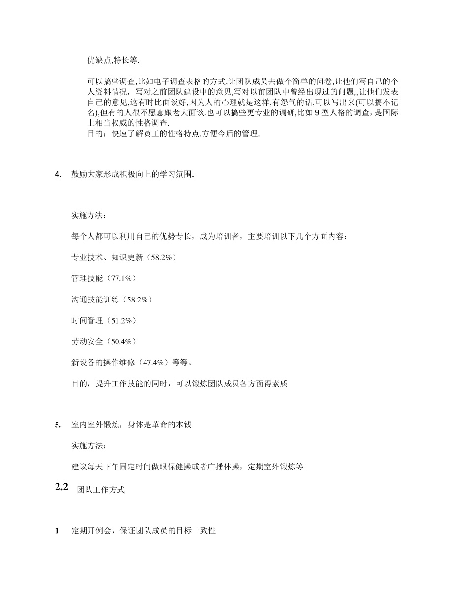 团队建设建议书0_第3页