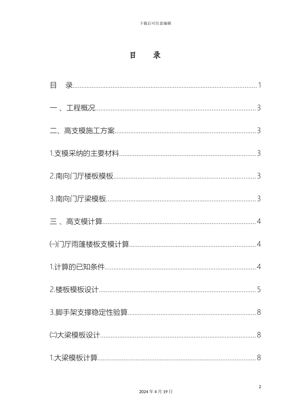 超高支模施工方案_第2页