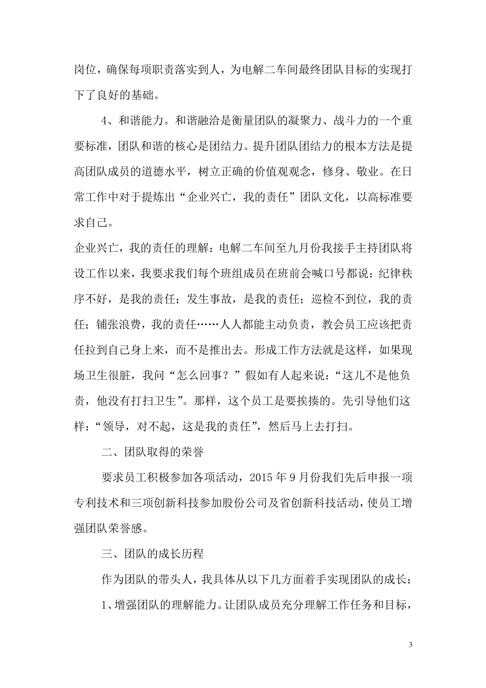 团队建设总结_第3页