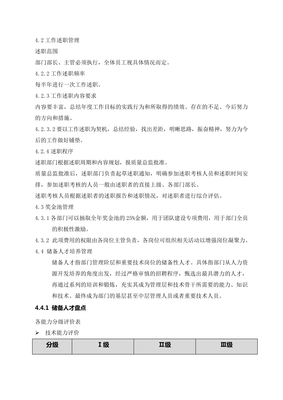 团队建设方案_第3页