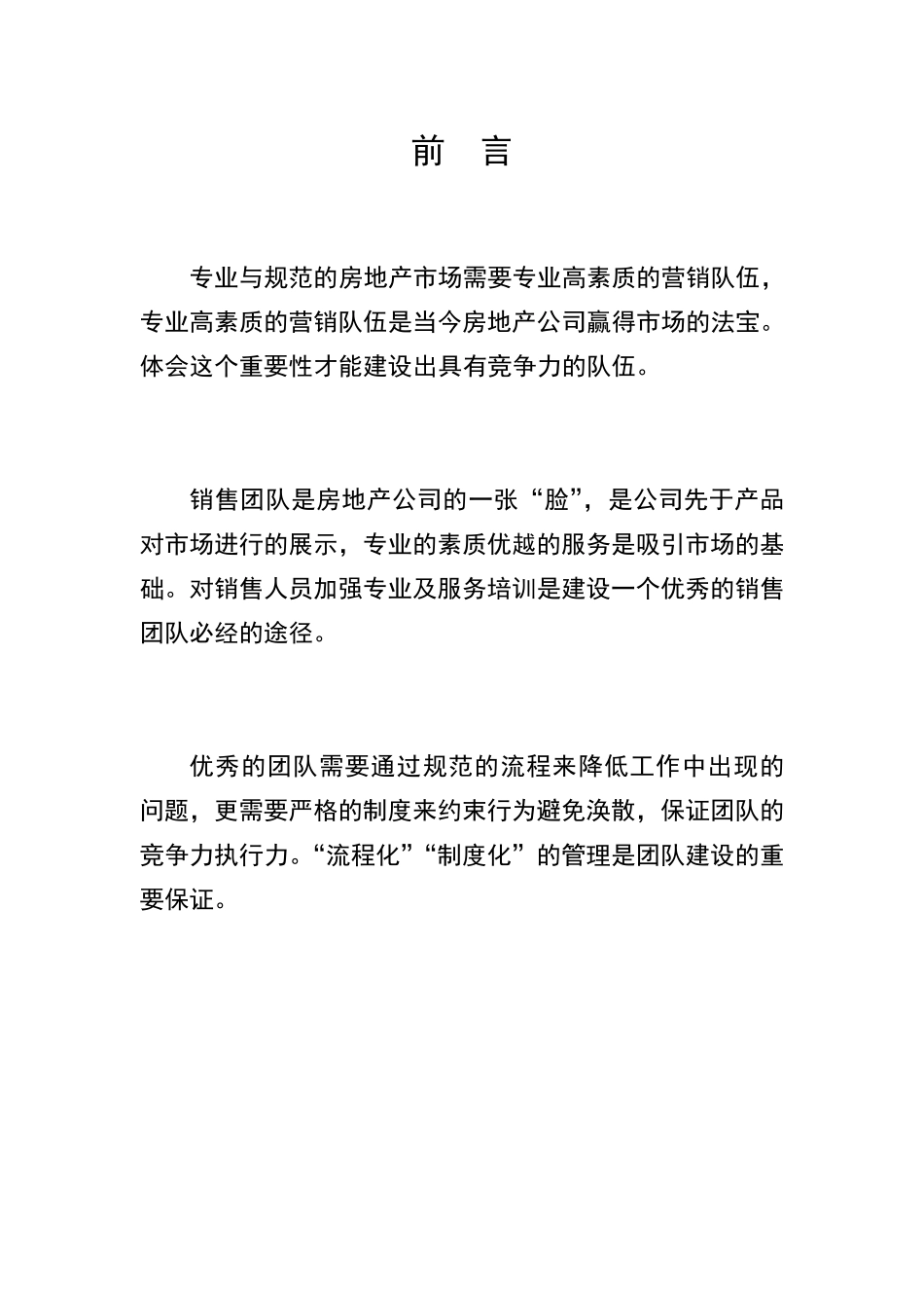 团队建设方案及管理流程和制度_第1页