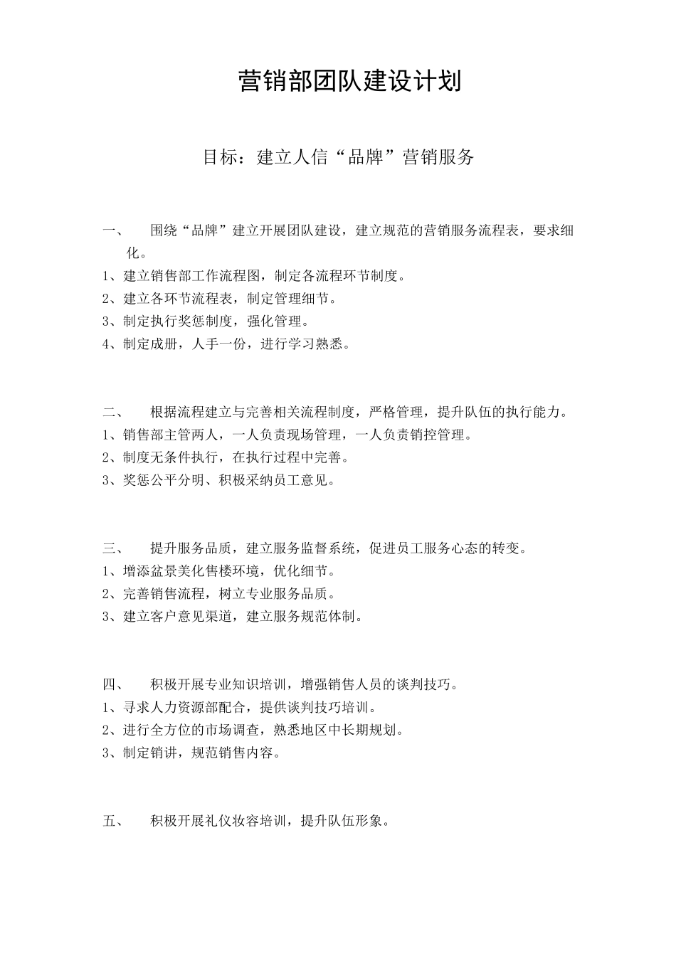 团队建设方案及管理流程和制度_第2页