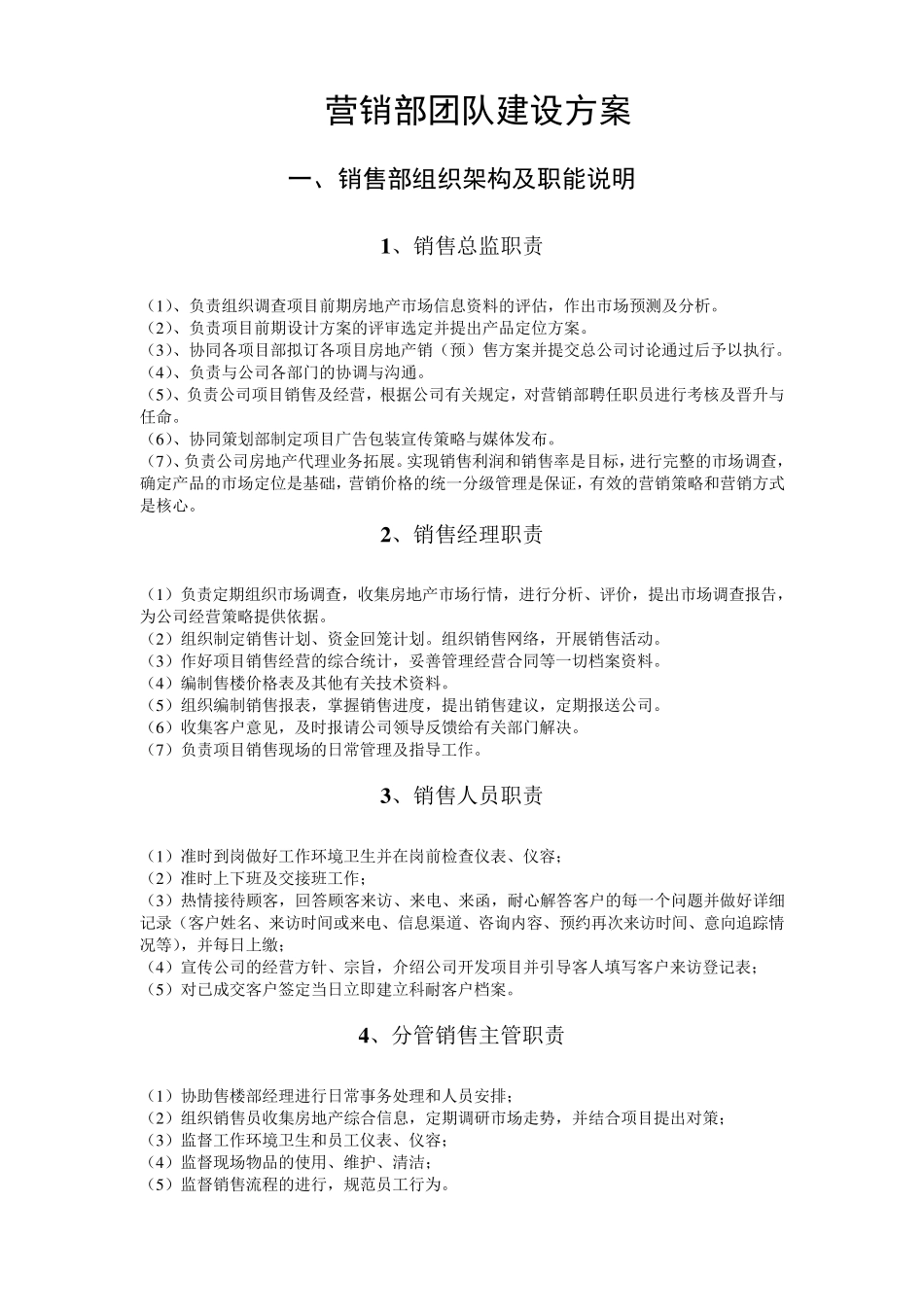 团队建设方案及管理流程和制度_第3页